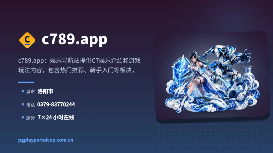 了解c789.app